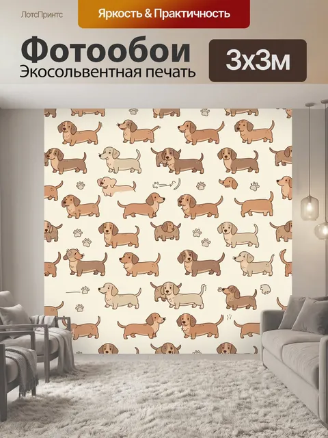Фотообои Милые щенки в повторяющемся узоре