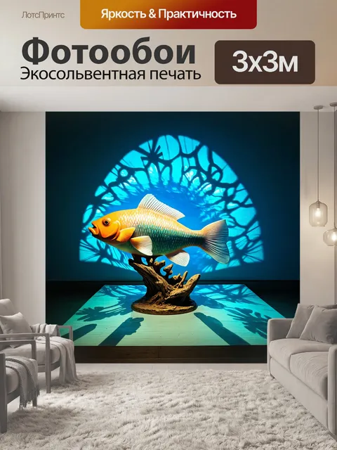 Фотообои арт-объект с рыбой, поддерживающей ладьи, с проекциями из замысловатых форм, выполненный в технике светового…
