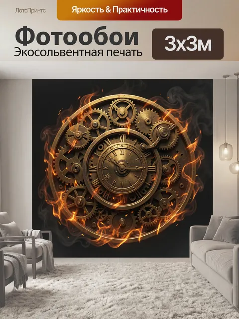 Фотообои Механические часы в огненном кольце