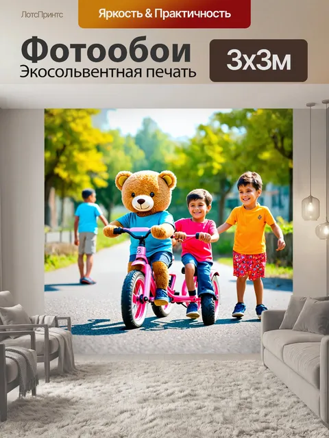 Фотообои плюшевый мишка, катающийся на велосипеде с детьми