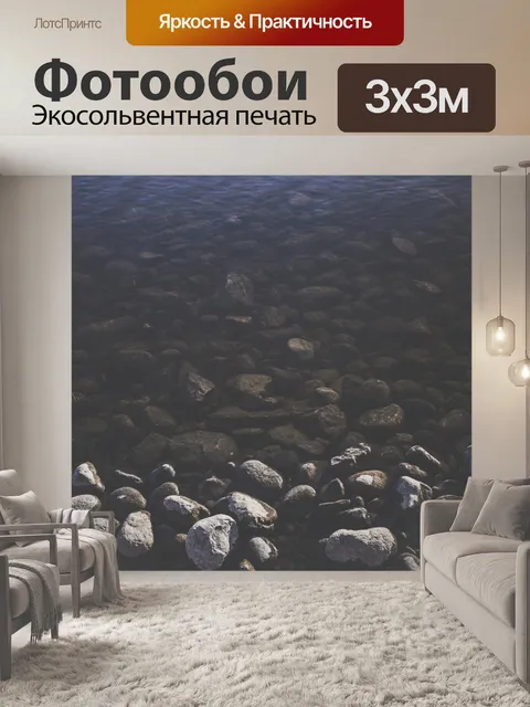 Фотообои Камни в воде