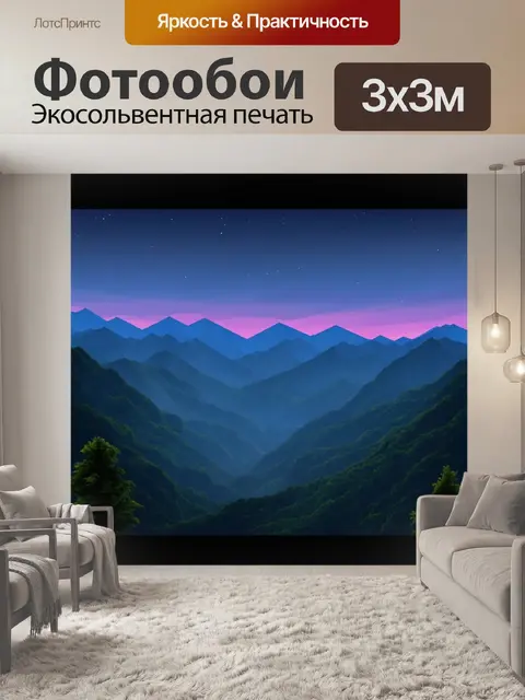 Фотообои ночь в стиле полигональный, туманные горы, скрытые детали и цвет