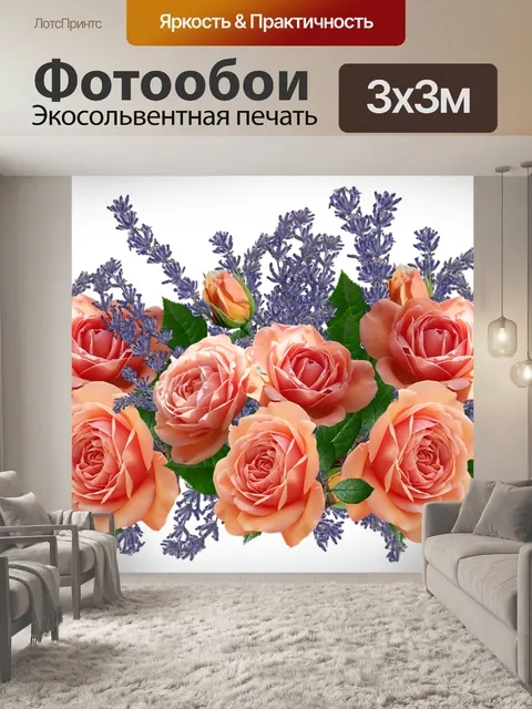 Фотообои Цветы