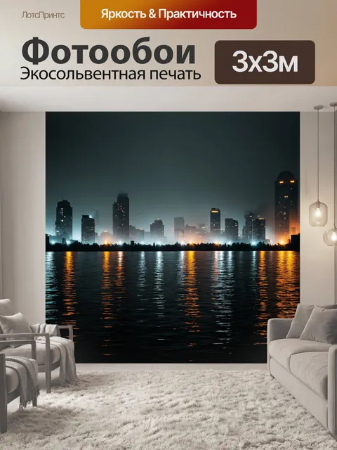 Фотообои абстракция в стиле нуар, города в отражении воды, прерванные линии, силуэты в тумане, вечерние огни