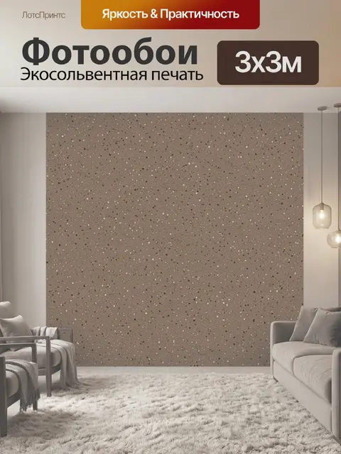 Фотообои Точечная текстура бежево-коричневых тонов