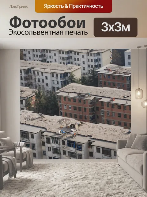 Фотообои Крыши