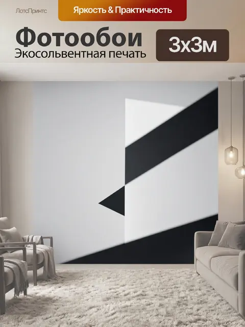 Фотообои геометрия: двумерные фигуры