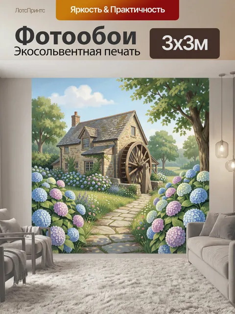 Фотообои Каменный дом и водяная мельница