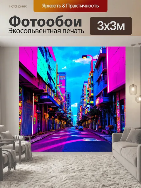 Фотообои город в стиле психоделизм