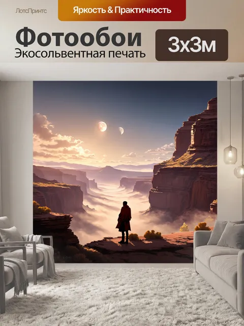 Фотообои Пейзаж каньона в теплых тонах на закате, с силуэтом фигуры в длинном красном плаще, стоящей на краю уступа