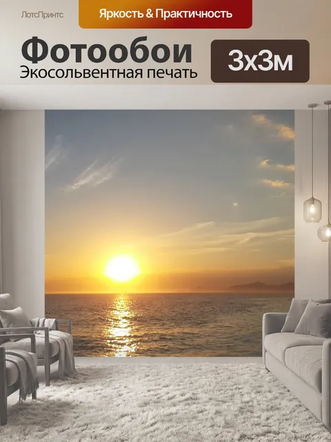 Фотообои Пляж закат