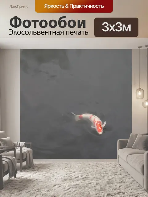Фотообои Карп