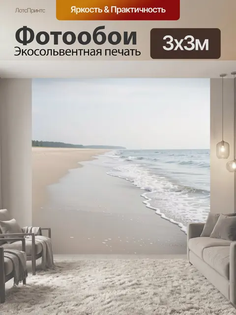 Фотообои Песчаный морской берег с волнами
