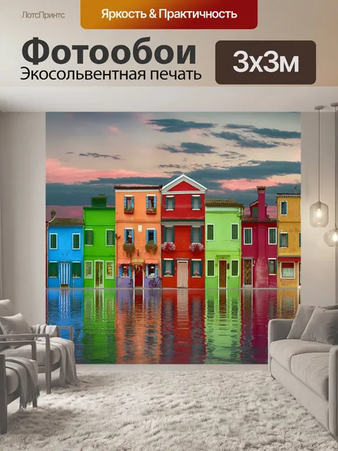 Фотообои Дома