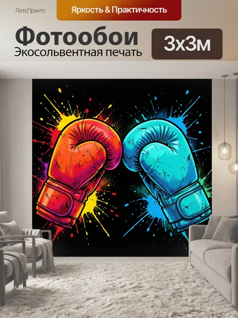 Фотообои Две боксерские перчатки в ударе