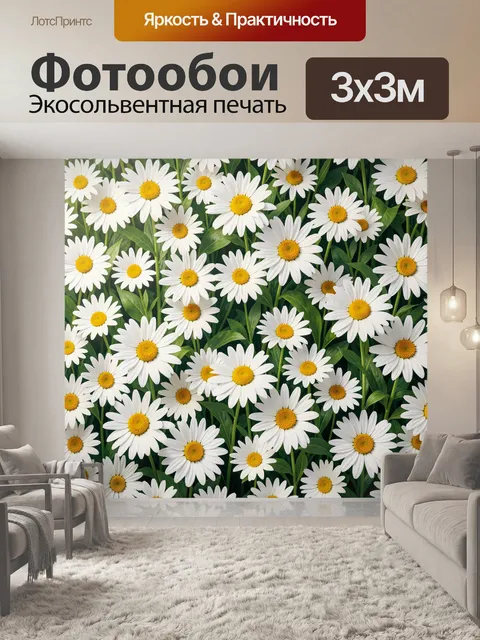 Фотообои Белые ромашки в зелени