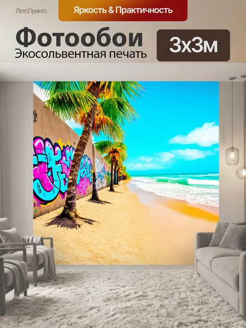 Фотообои пейзаж в стиле графити