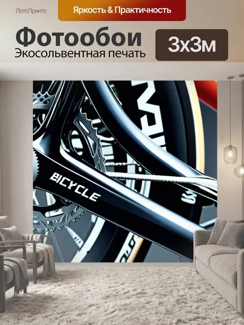 Фотообои с велосипедом