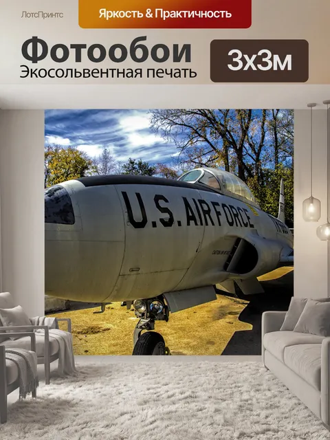 Фотообои ВВС США военный самолет