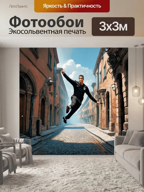 Фотообои изобразите роналду, выполняющего финт на фоновой картине исторического европейского города с узкими улочками…