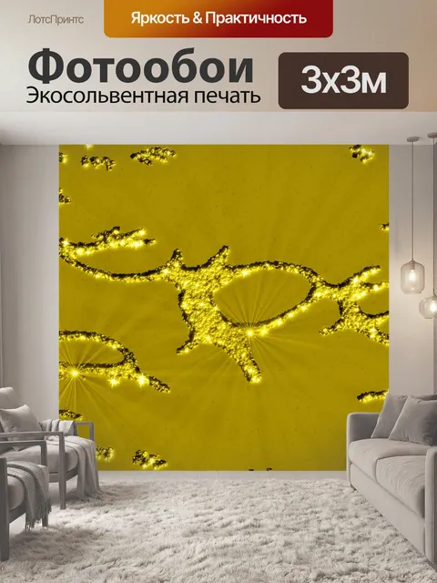 Фотообои Блеск