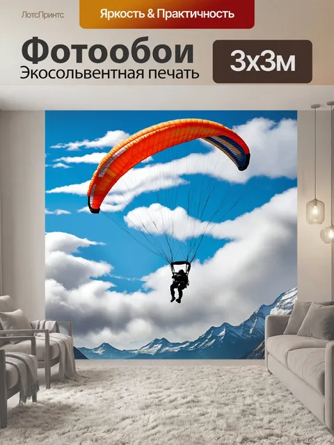 Фотообои параплан, парящий над беспорядочными облаками на фоне величественных гор