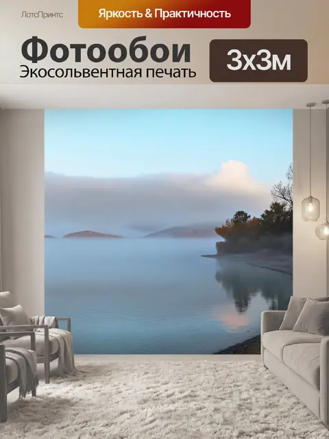 Фотообои армения, озеро севан, утренний туман, отражения в воде, пейзаж в стиле импрессионизма с мягкими, размытыми…