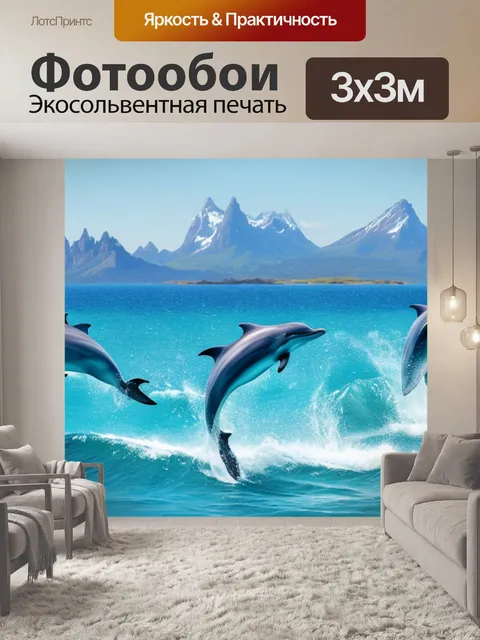 Фотообои пейзаж с дельфинами фото