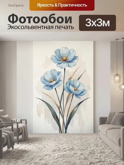 300 × 300 см · Экосольвентная печать