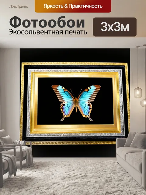 Фотообои бабочки на чёрном бархате