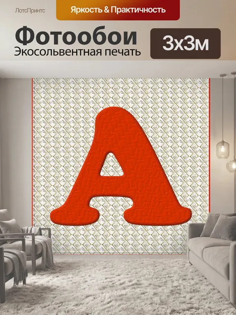 Фотообои Рождество Alphabet # 1