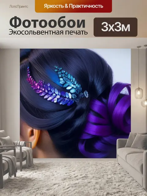 Фотообои прическа для романтического вечера с блестками