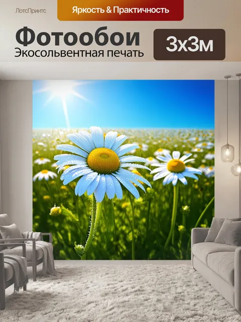 Фотообои суперреалистичная фотография поля, покрытого ромашками, под ярким голубым небом