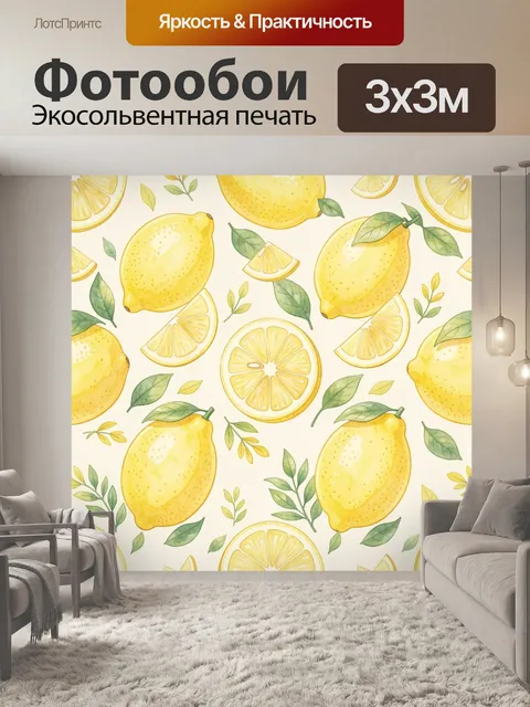 Фотообои Лимоны и зелёные листья в узоре
