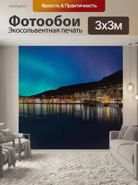 Фотообои Скандинавия