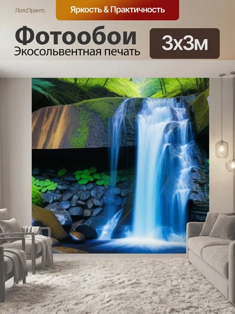 Фотообои лесной водопад среди камней и дерева