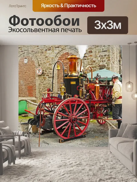 Фотообои Пожарные