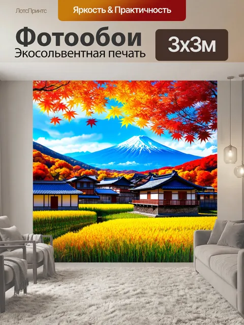 Фотообои япония представляют собой идиллический пейзаж с типичными японскими домиками