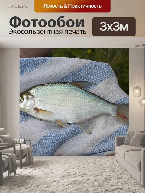 Фотообои Английская пресноводная рыба