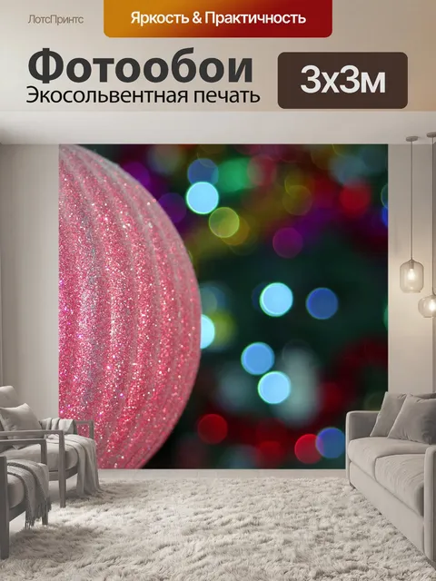Фотообои Рождественская елка