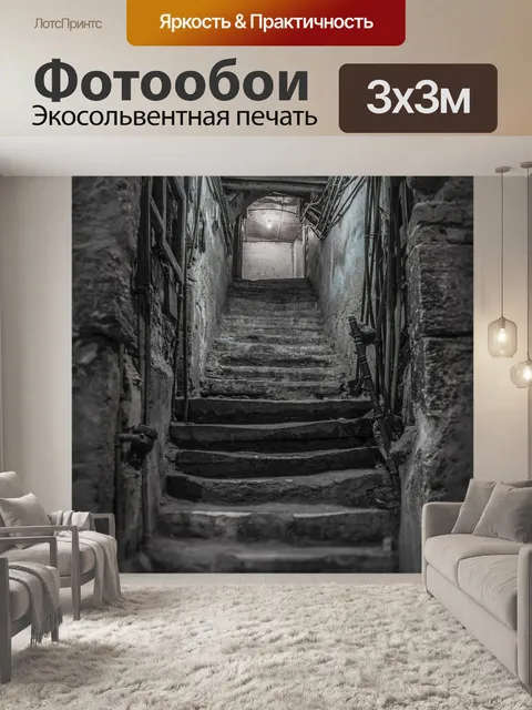 Фотообои Старый