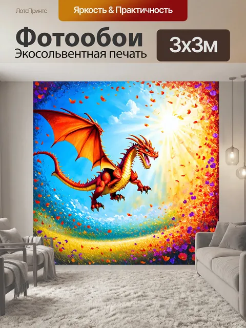 Фотообои дракон, парящий среди летящих лепестков цветов, где каждый лепесток отражает солнечный свет