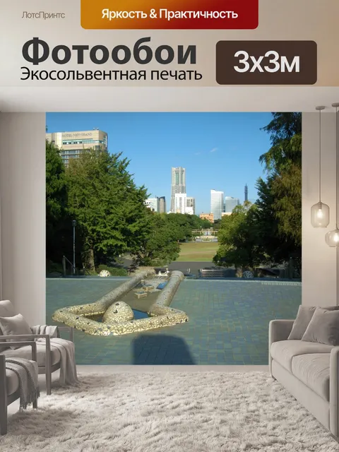 Фотообои Ямасита Парк