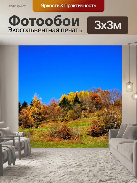 Фотообои Осенний пейзаж