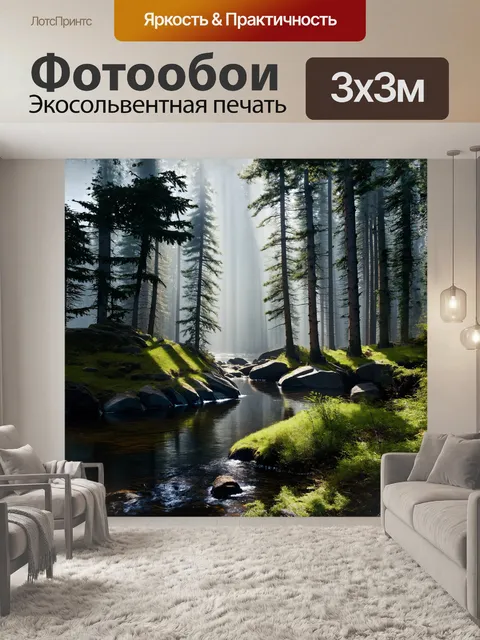 Фотообои туманный лес с густыми деревьями, где речка неспешно течет к озеру, окруженному скалистыми горами