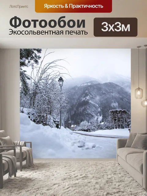 Фотообои Зимний пейзаж