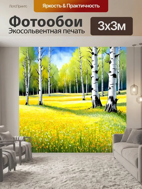 Фотообои цветы в стиле акварельный пейзаж с мелкими цветочками, раскинувшимися по полям в окружении высоких осин