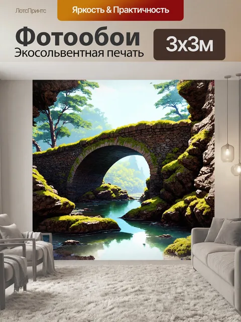 Фотообои древний каменный мост
