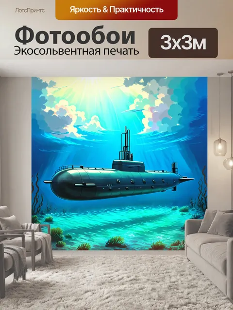 Фотообои подводная лодка величественно движется по океанскому дну под зоной ярких солнечных облаков