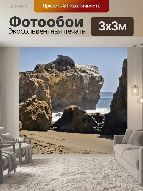 Фотообои Большие океанские скалы